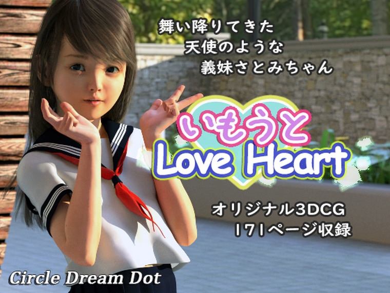 Circle Dream Dot-3DCG Love HeartHQ コ ミ ッ ク と フ ォ ト ギ ャ ラ リ-変 態 少 女 里 美.