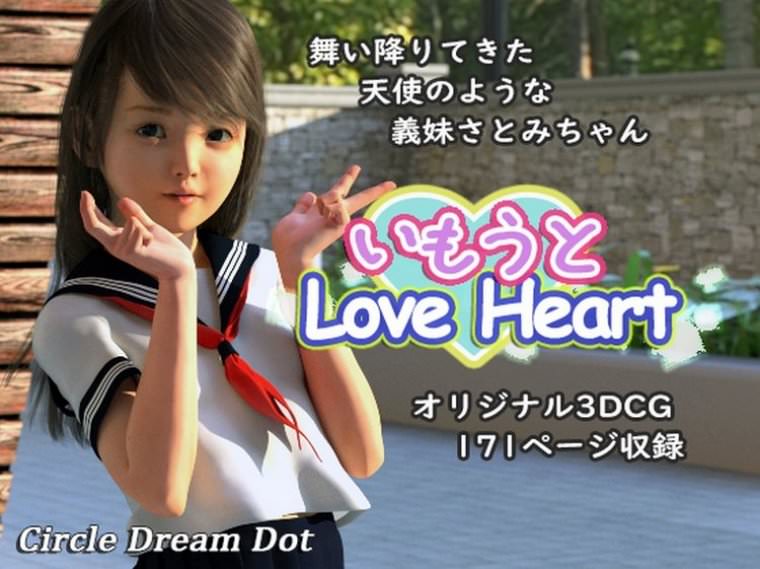 Circle Dream Dot-3DCG Love HeartHQコミックとフォトギャラリー変態少女里美