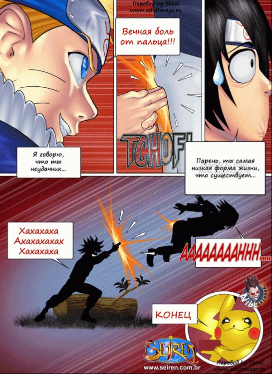 Наруто xxx анимированный GIF комикс на Русском языке