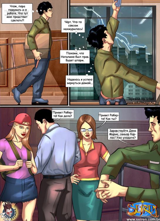 Безразличие - взрослый комикс (русский текст) от Seiren Nill Artwork