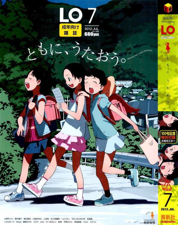 Comic LO 7 - Japan manga コミックエルオー7-日本のマンガ